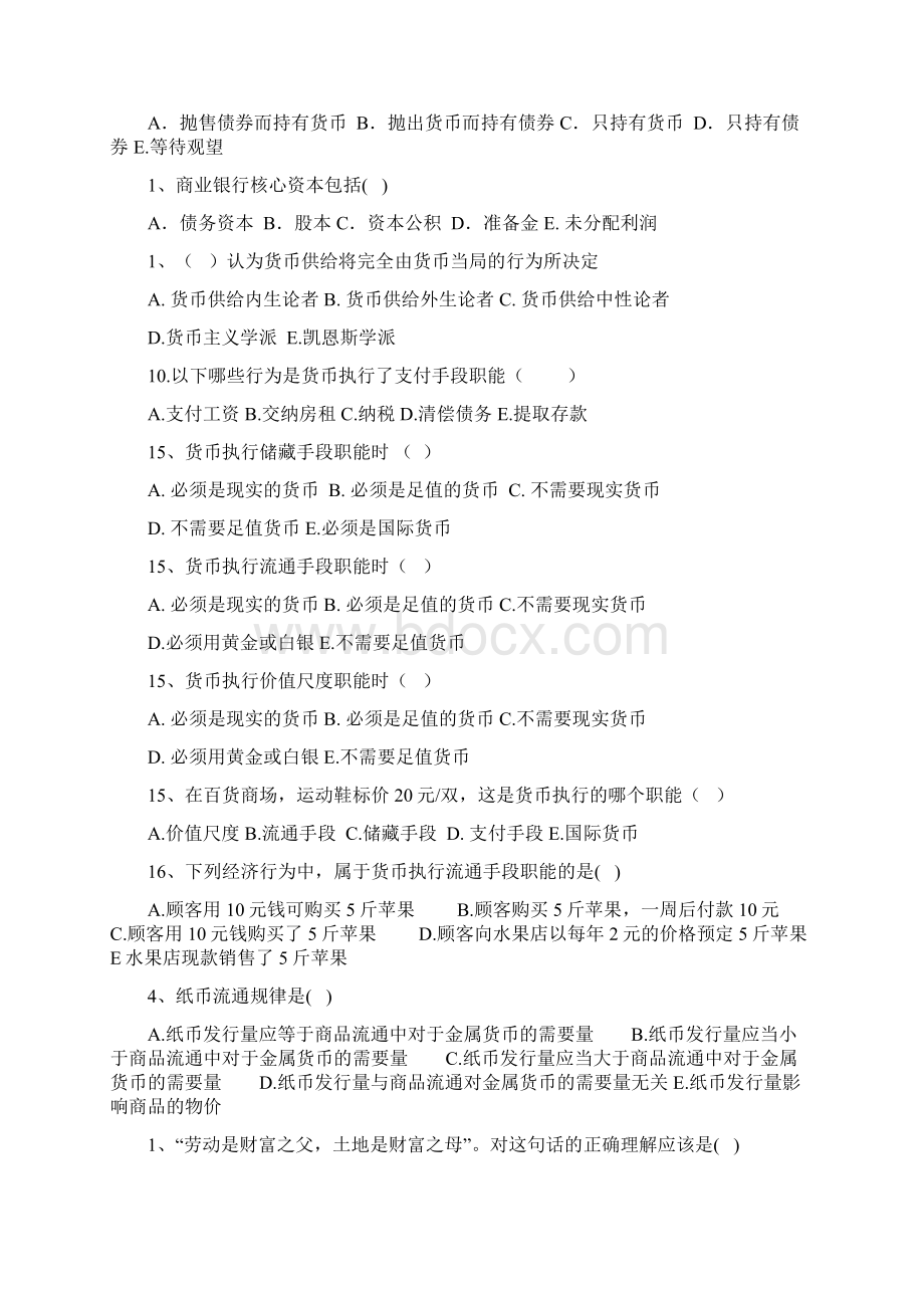 货币银行学学习复习资料.docx_第2页