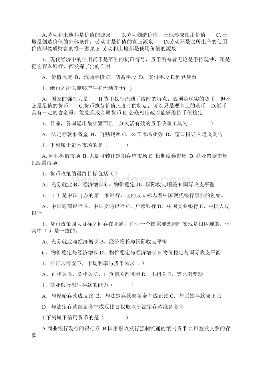 货币银行学学习复习资料.docx_第3页