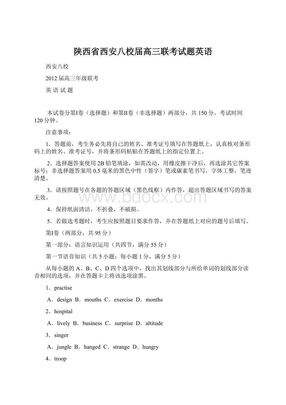 陕西省西安八校届高三联考试题英语.docx