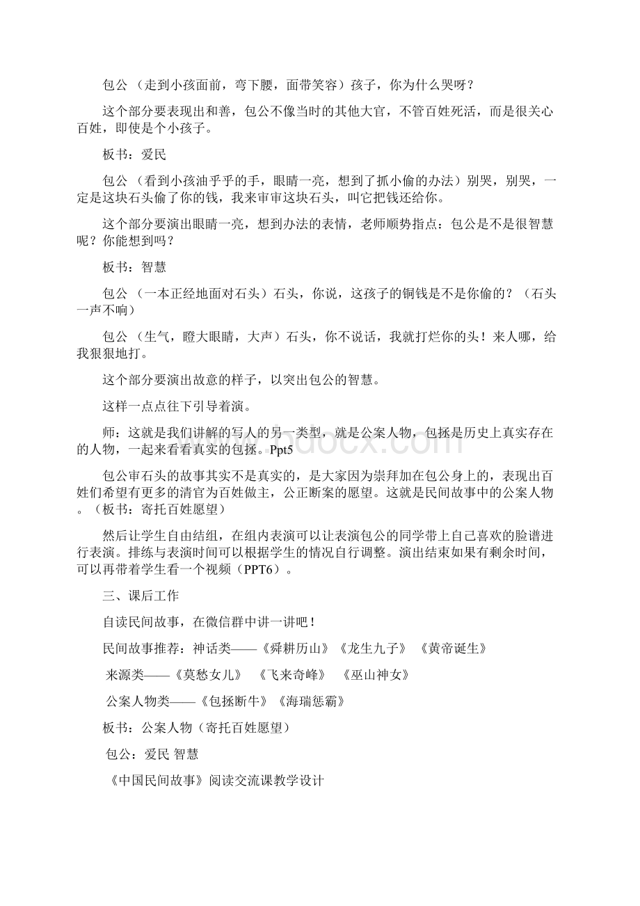 二年级上优质教案阅读拓展民间故事阅读下部编版.docx_第2页