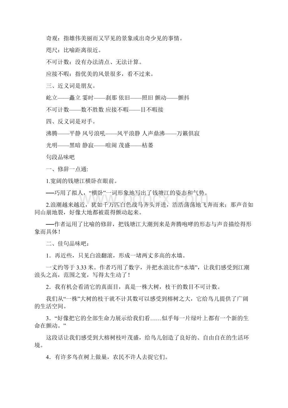 人教版四年级上册语文各单元复习预习资料.docx_第2页