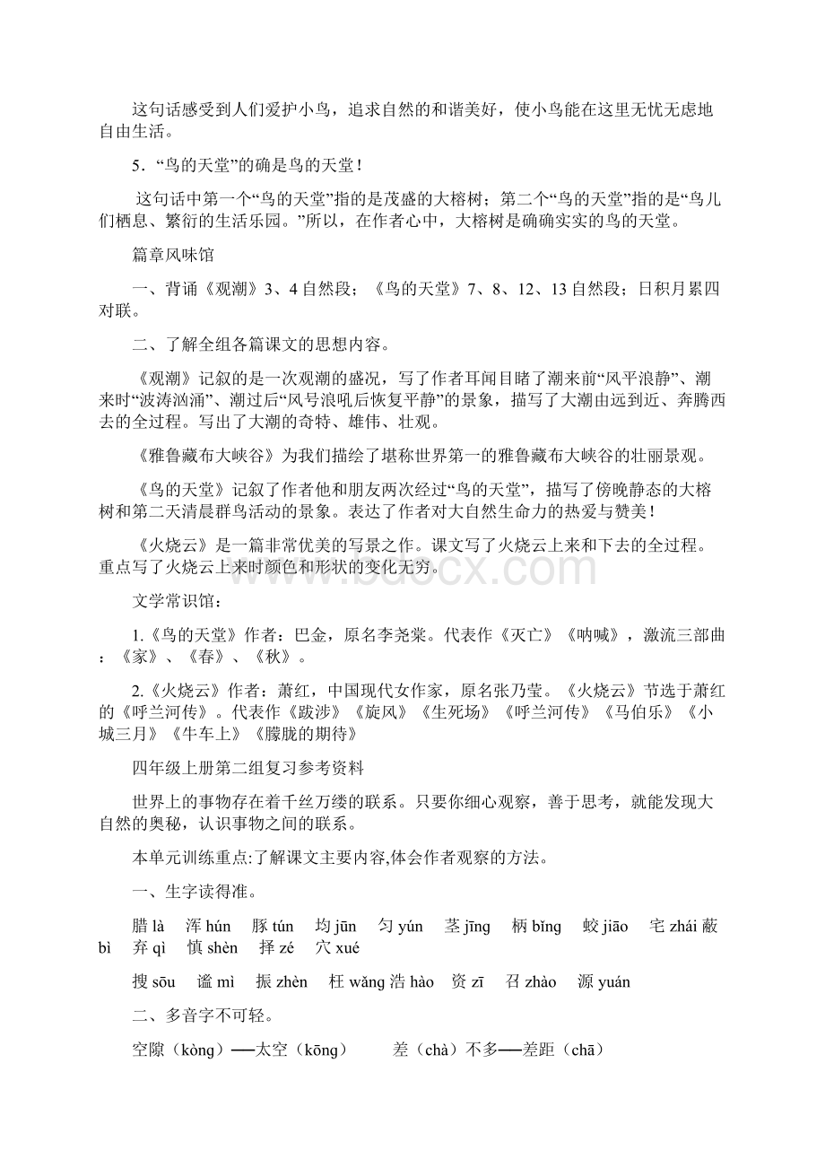 人教版四年级上册语文各单元复习预习资料.docx_第3页