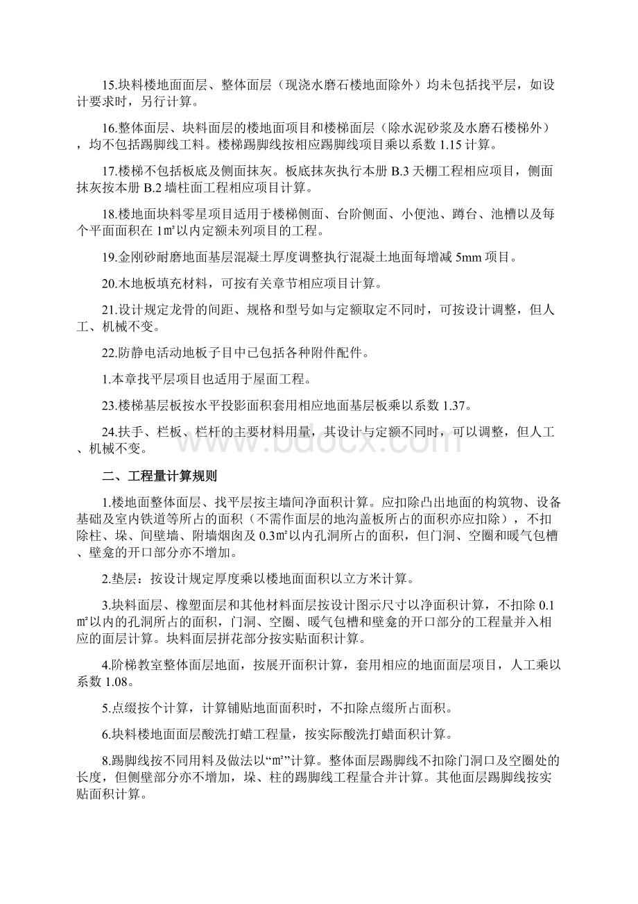 河北装修定额计算规则Word格式.docx_第2页