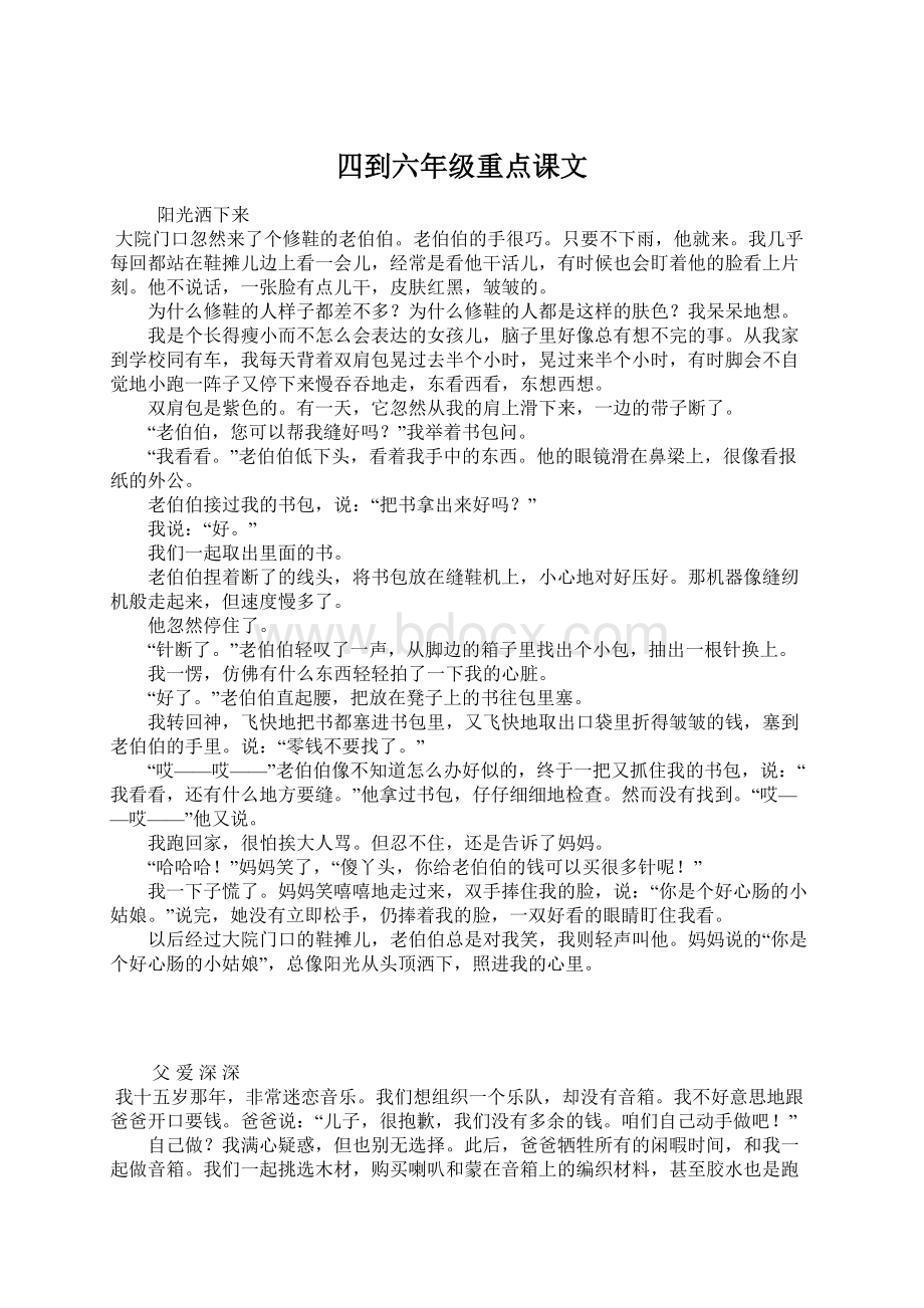 四到六年级重点课文Word格式文档下载.docx_第1页