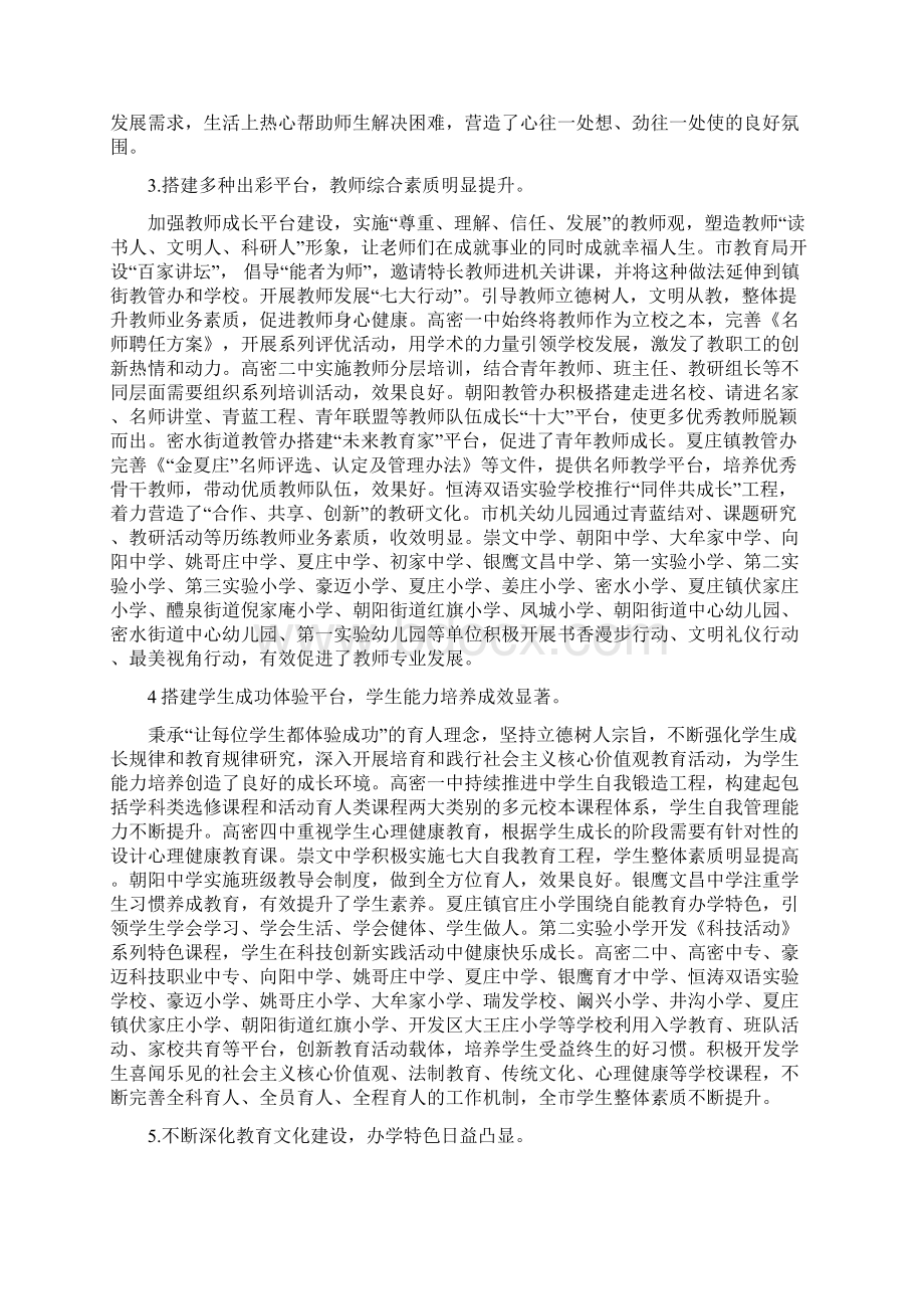 高密市义务教育均衡发展督导评估反馈意见1522工作总结.docx_第2页