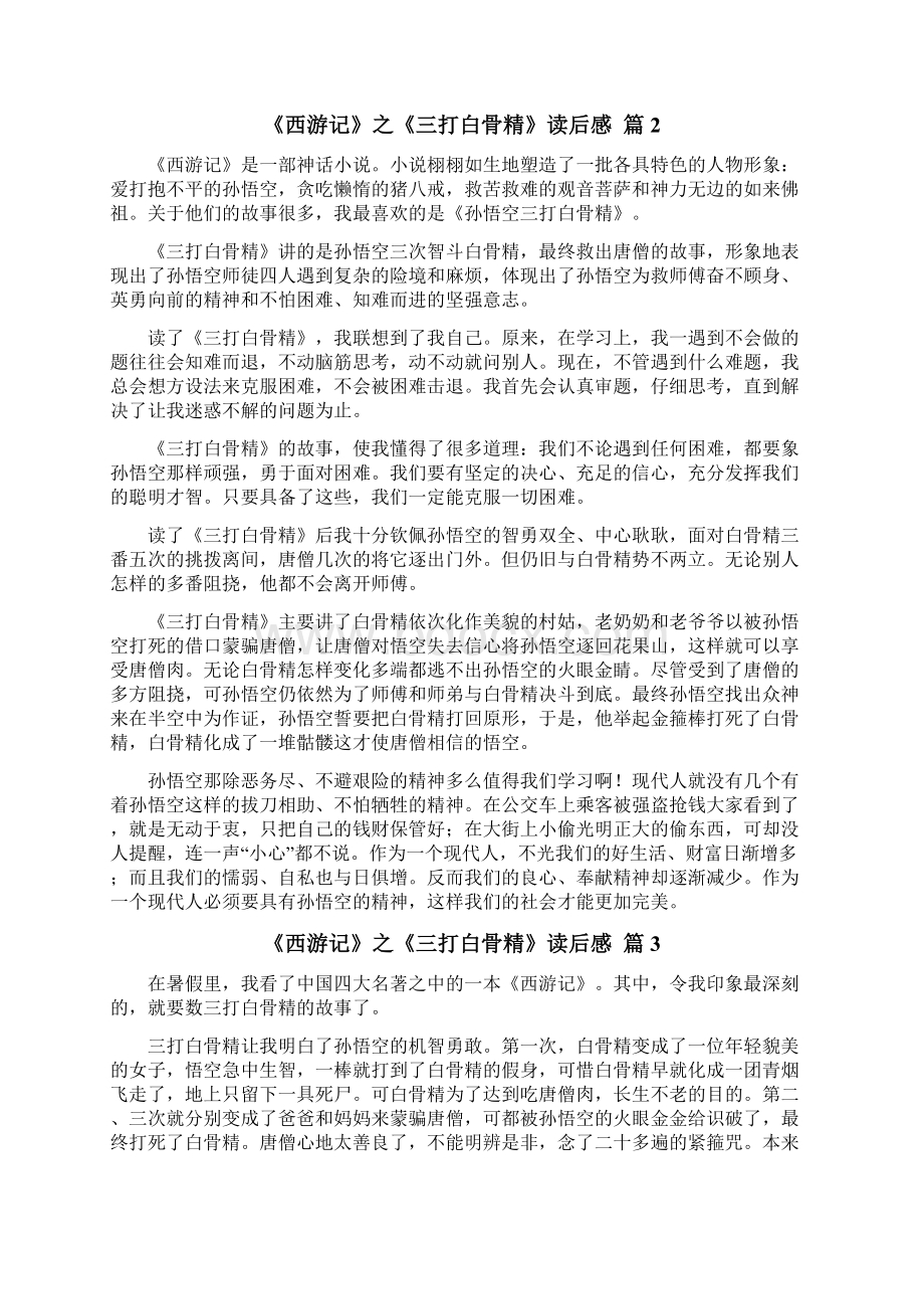 《西游记》之《三打白骨精》读后感.docx_第2页