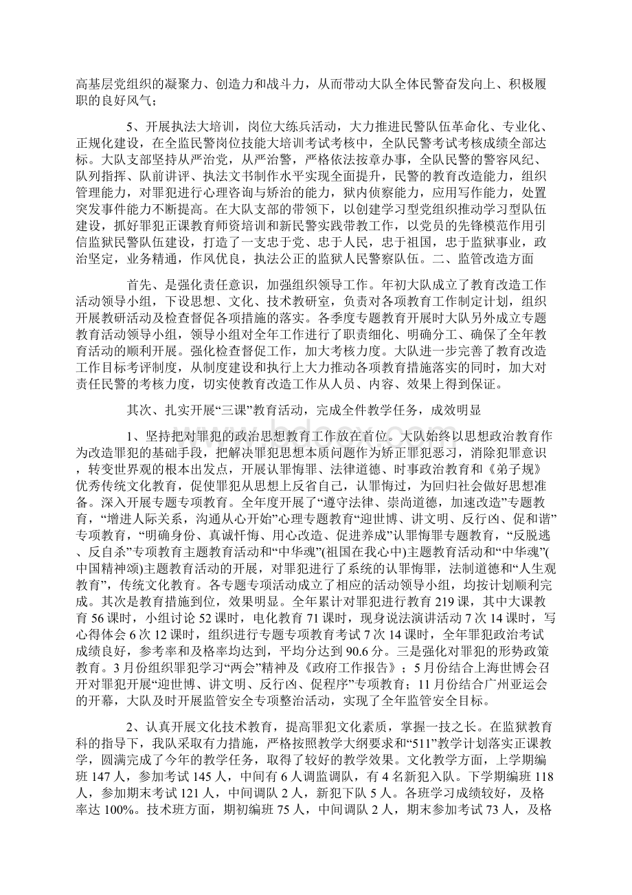 监狱大队工作总结文档格式.docx_第2页