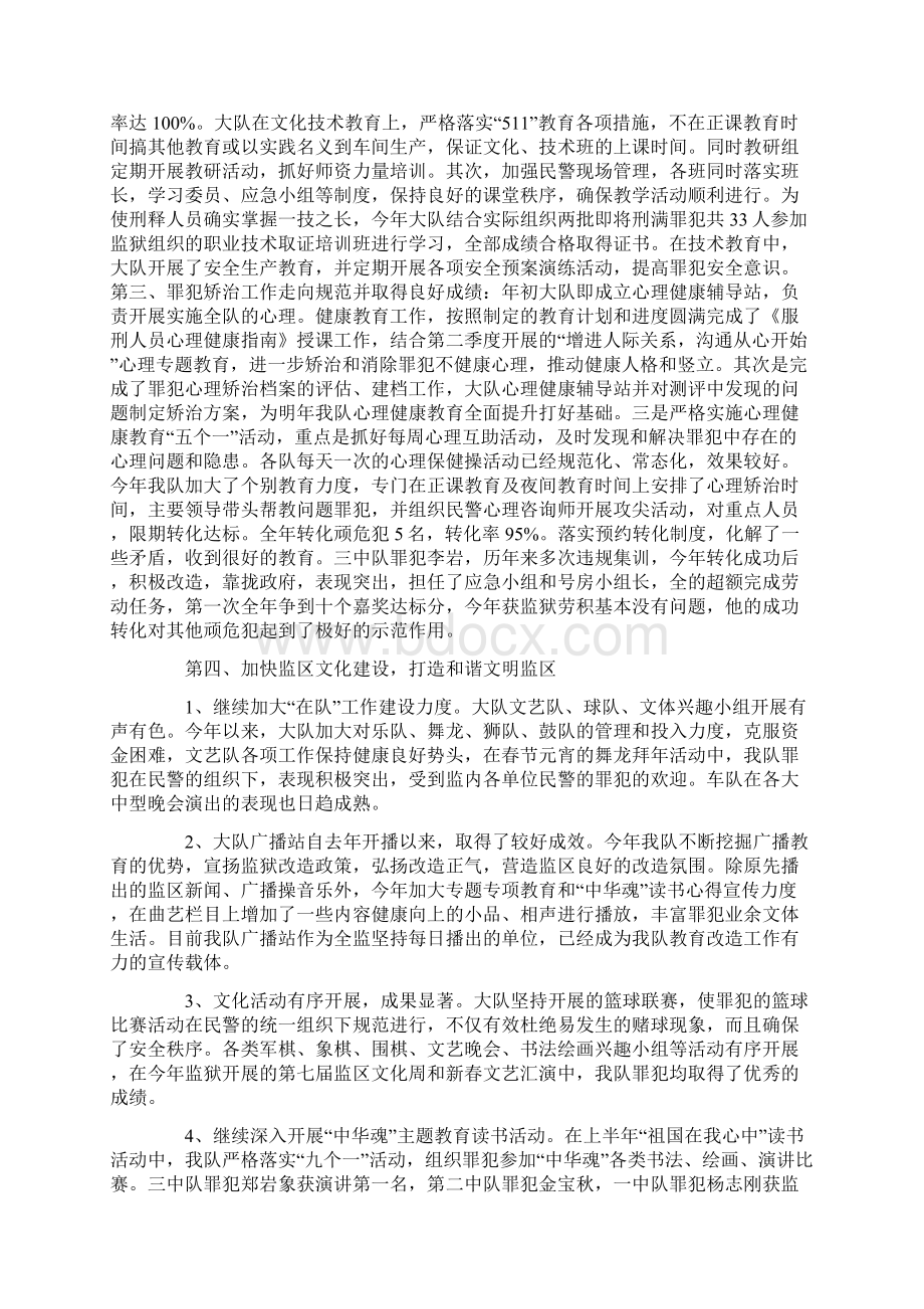 监狱大队工作总结文档格式.docx_第3页