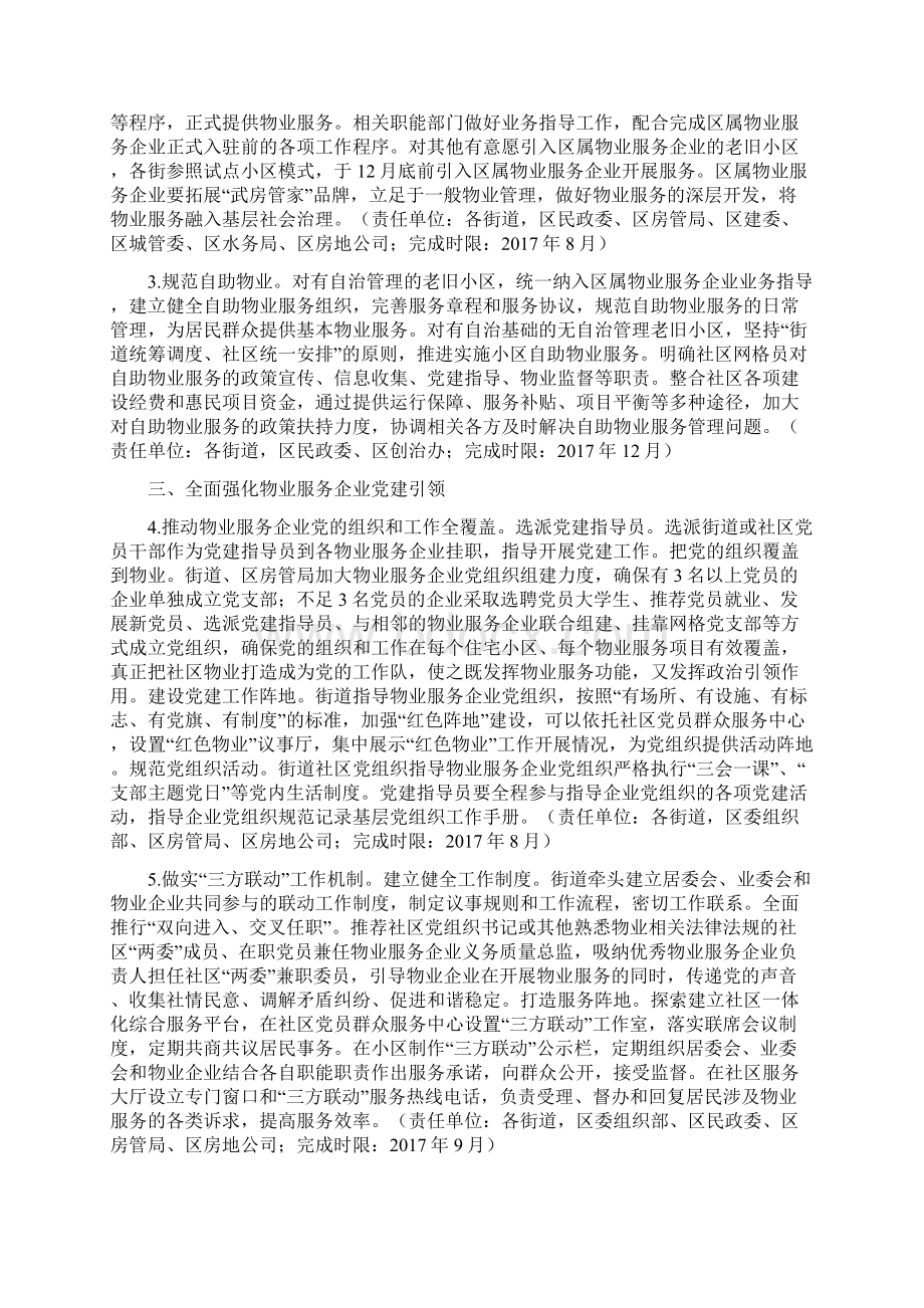 武昌区红色物业工作指导细则说明文档格式.docx_第2页