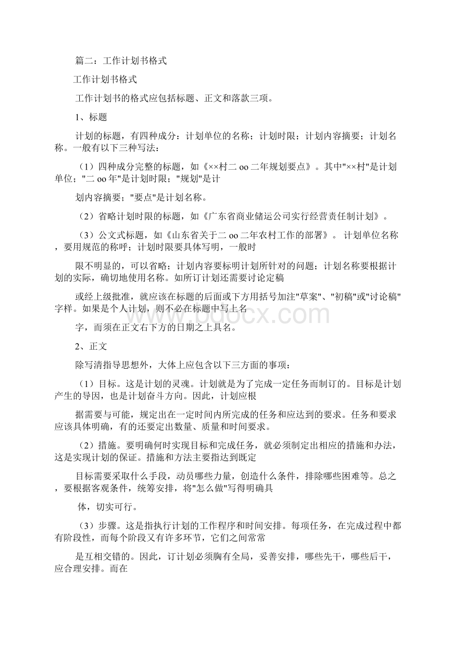 工作计划报告怎么写共9篇.docx_第3页