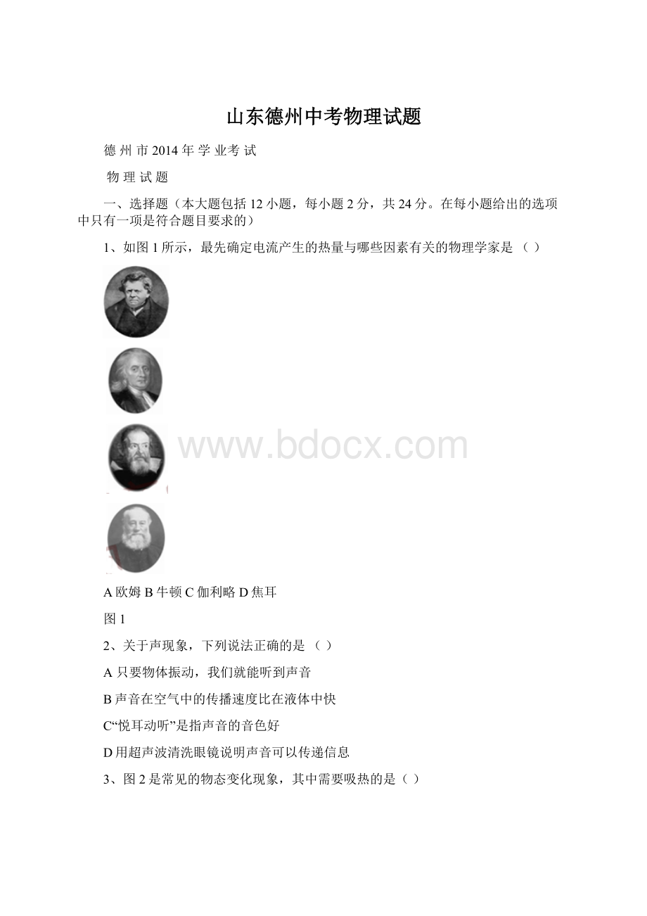 山东德州中考物理试题Word文档格式.docx