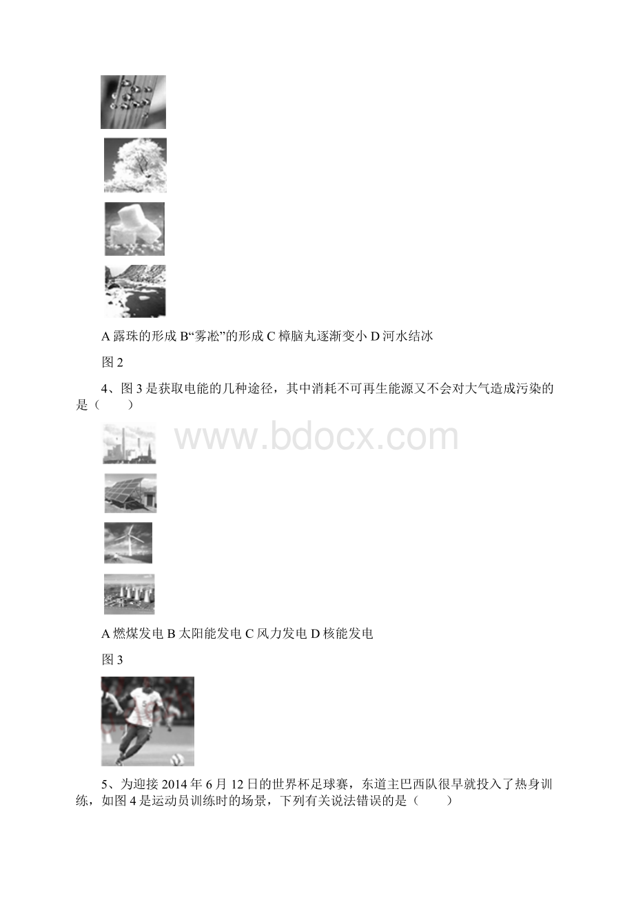 山东德州中考物理试题Word文档格式.docx_第2页