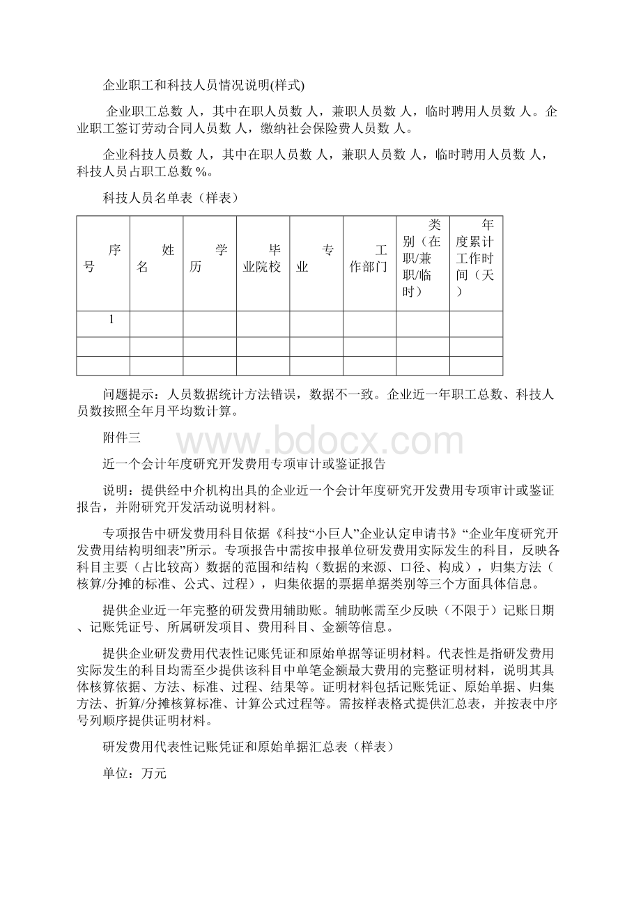 武汉市科技小巨人企业申报材料样式.docx_第2页