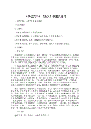 《报任安书》《渔父》教案及练习.docx