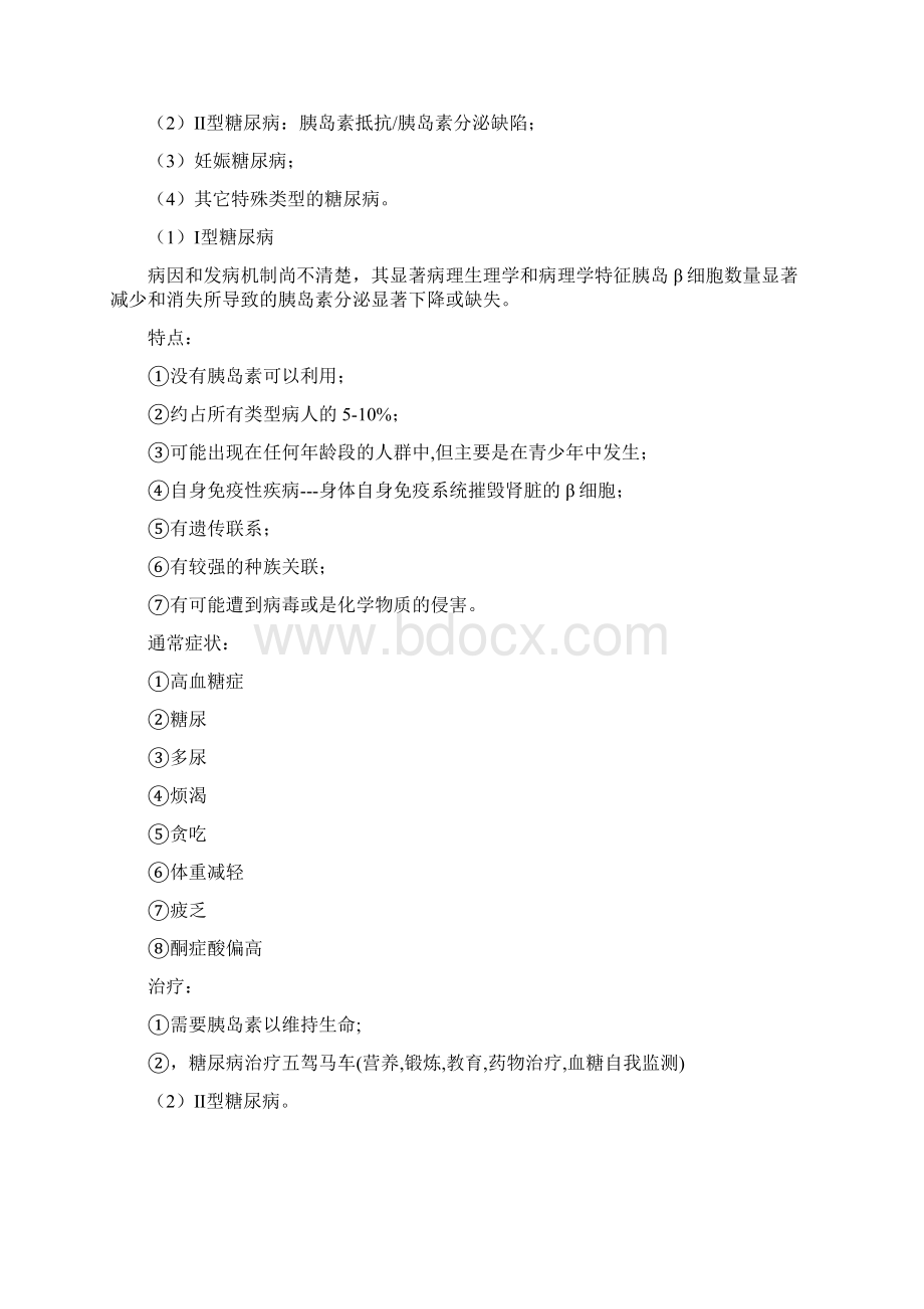 糖尿病完整学习资料Word格式文档下载.docx_第3页