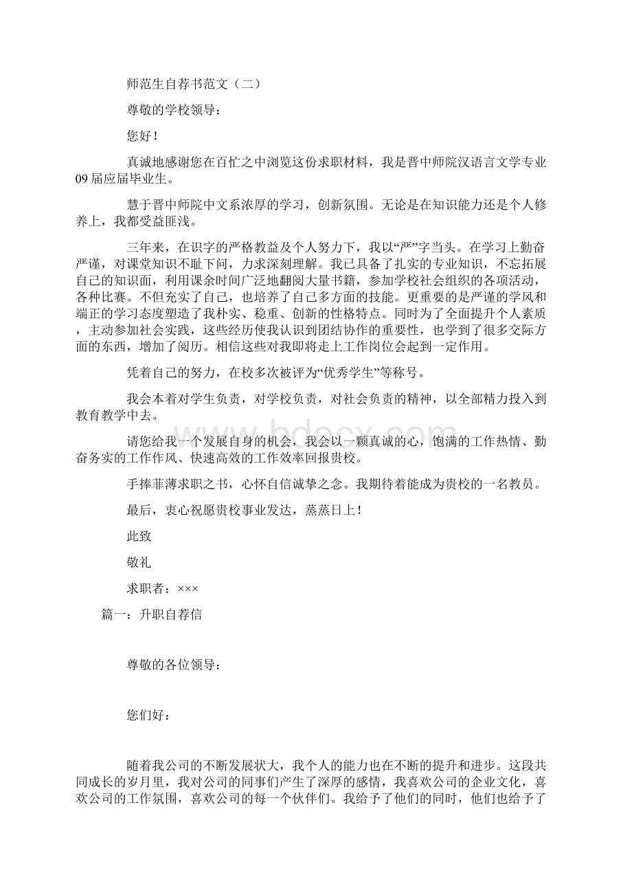 师范生自荐书范文模板.docx_第2页