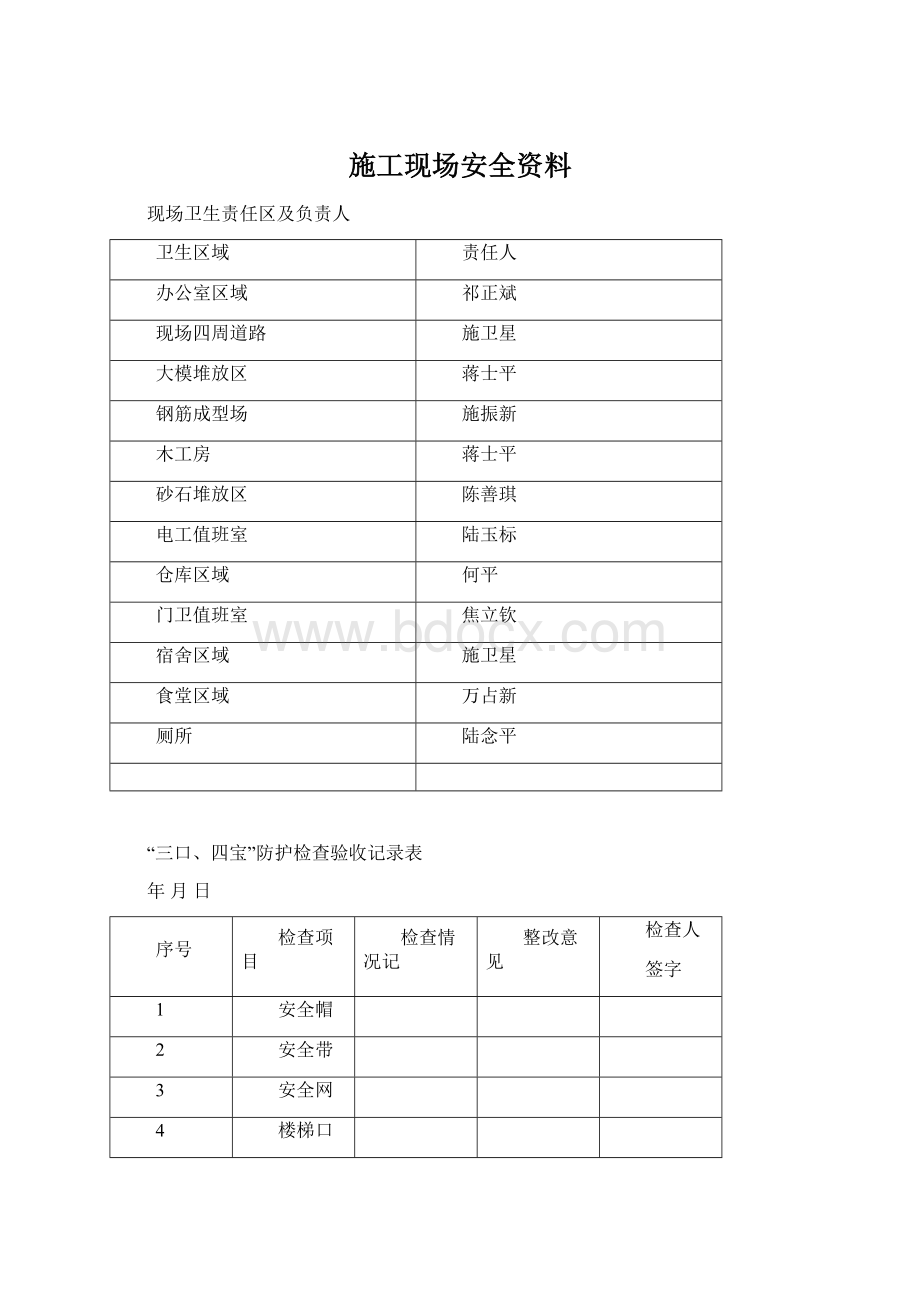 施工现场安全资料.docx