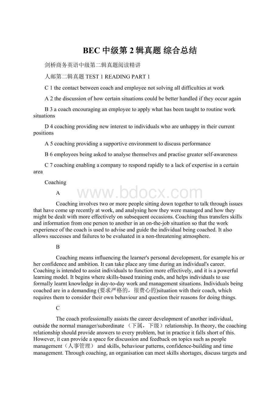 BEC中级第2辑真题综合总结Word文档格式.docx_第1页