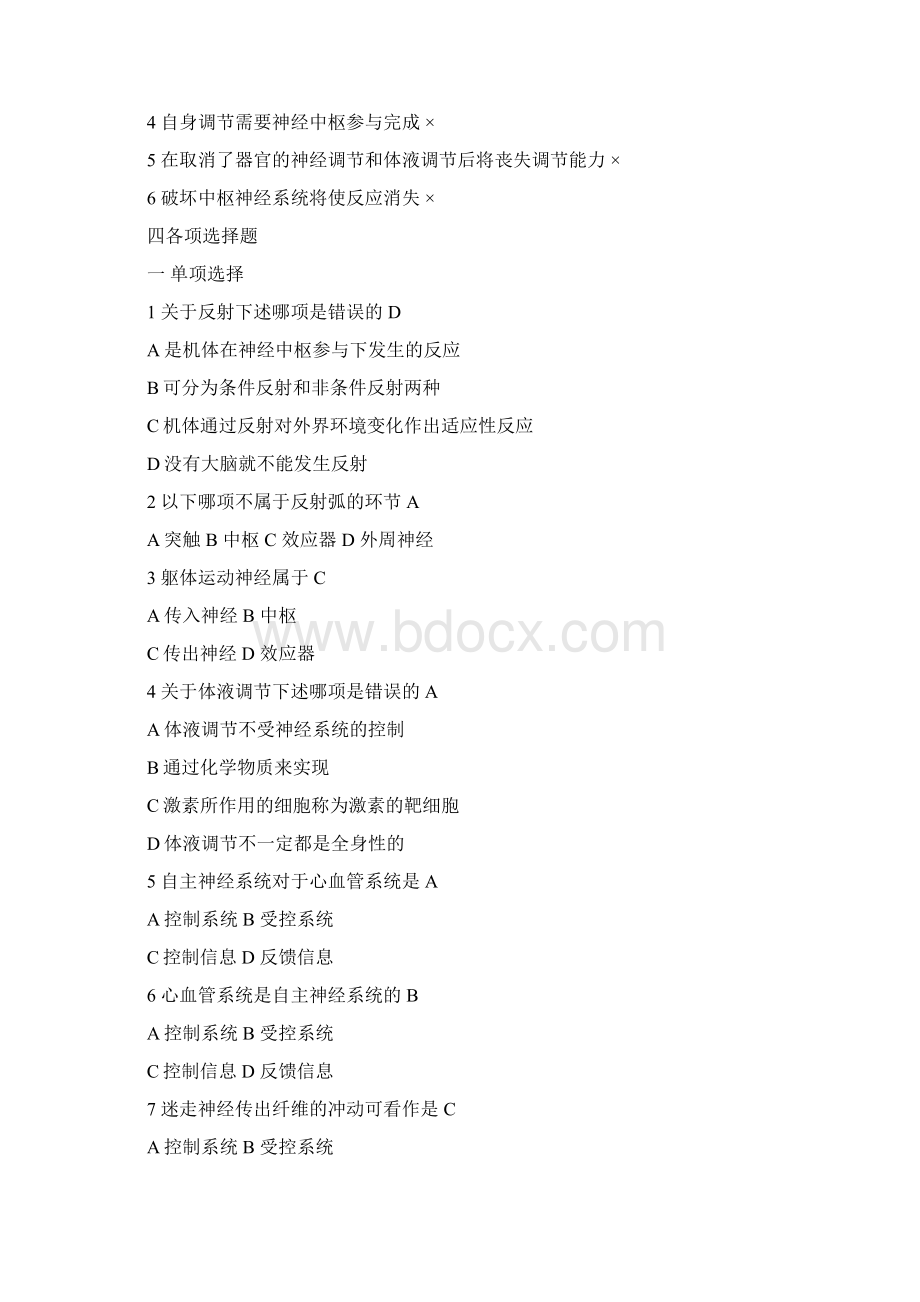 生理学期末考试试题库及答案详解Word下载.docx_第2页