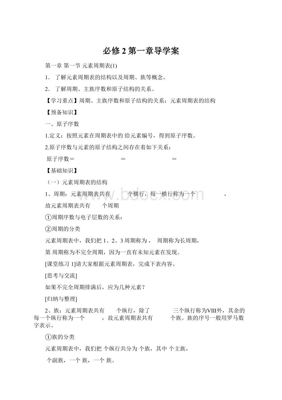 必修2第一章导学案Word文件下载.docx