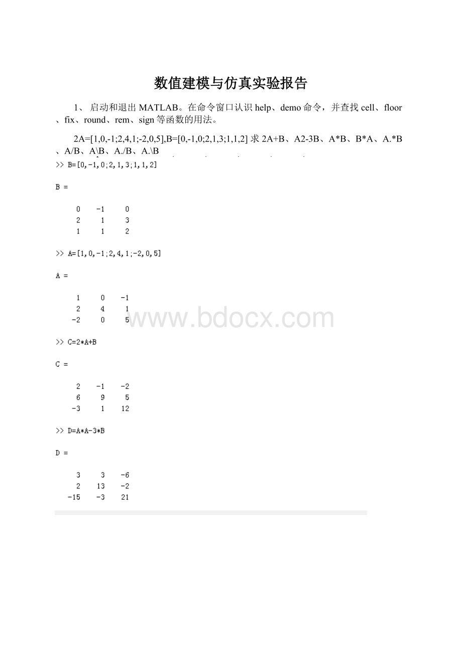 数值建模与仿真实验报告Word下载.docx_第1页