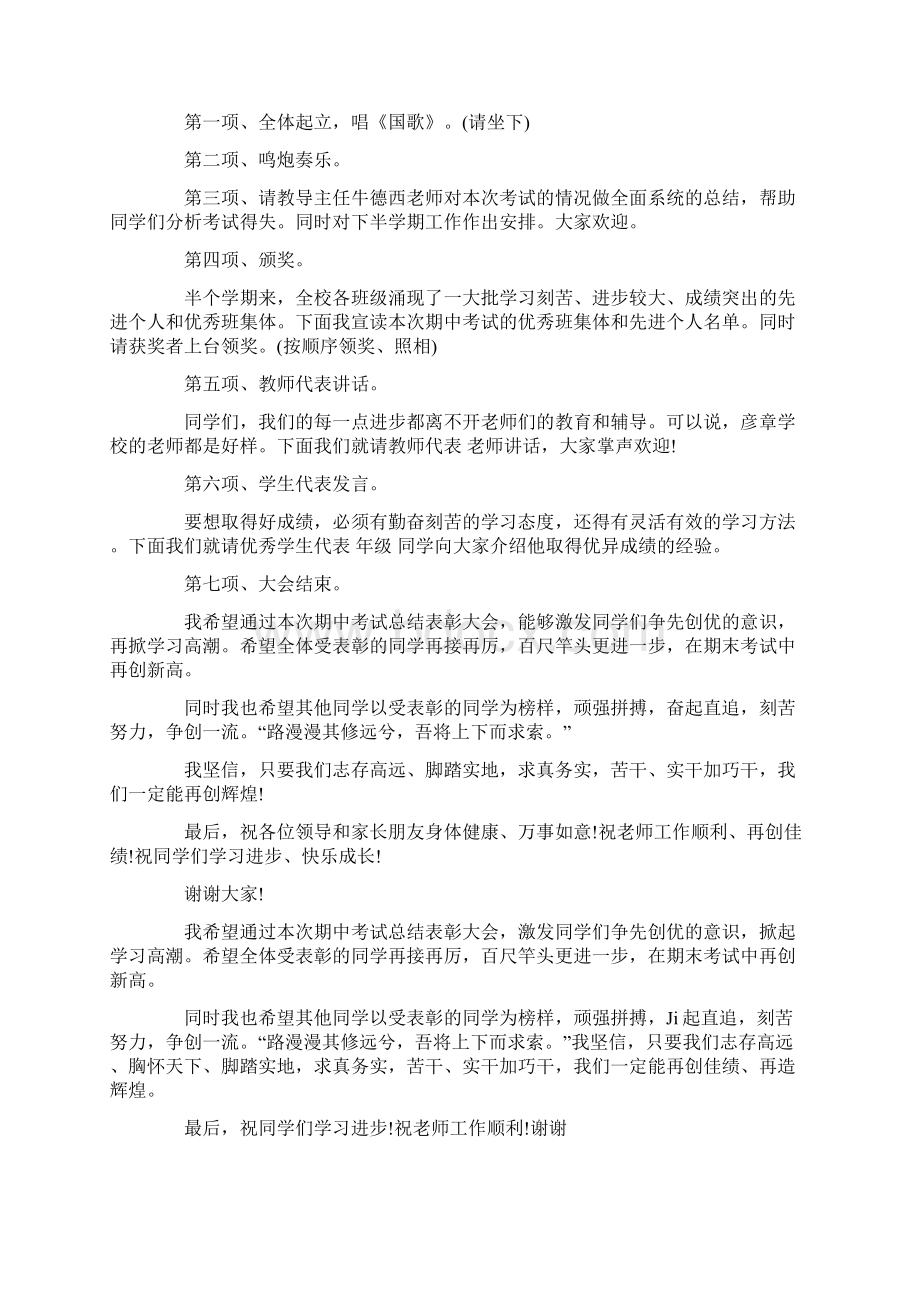 关于表彰大会主持词汇总九篇Word文档下载推荐.docx_第3页