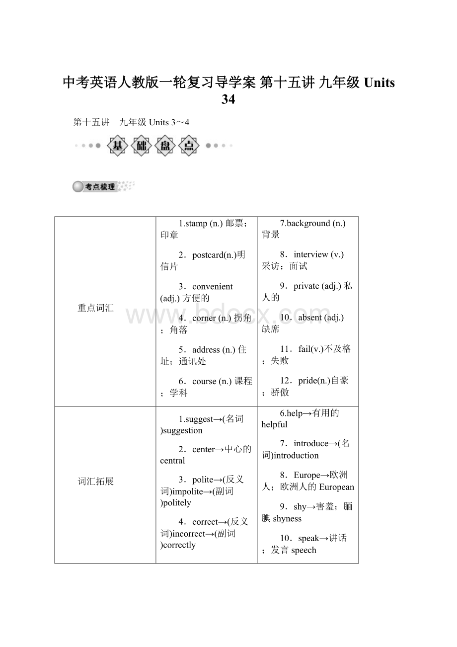 中考英语人教版一轮复习导学案 第十五讲 九年级Units 34.docx_第1页