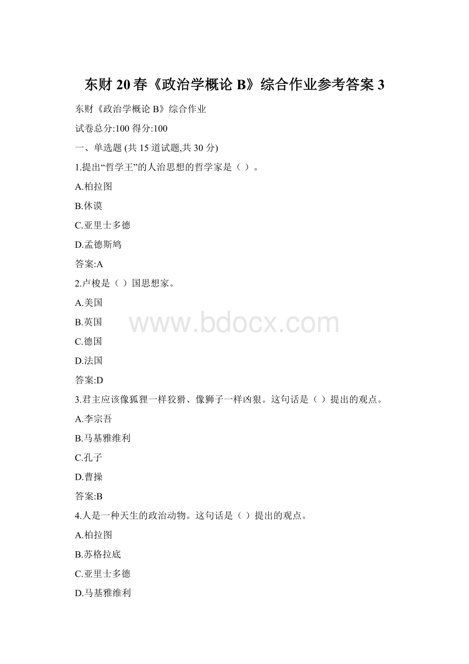 东财20春《政治学概论B》综合作业参考答案3.docx