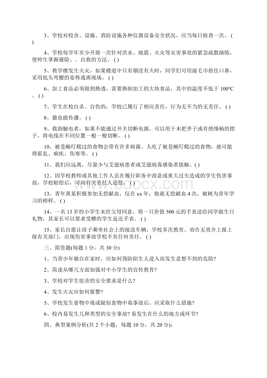 公共安全知识试题及答案Word文档下载推荐.docx_第3页