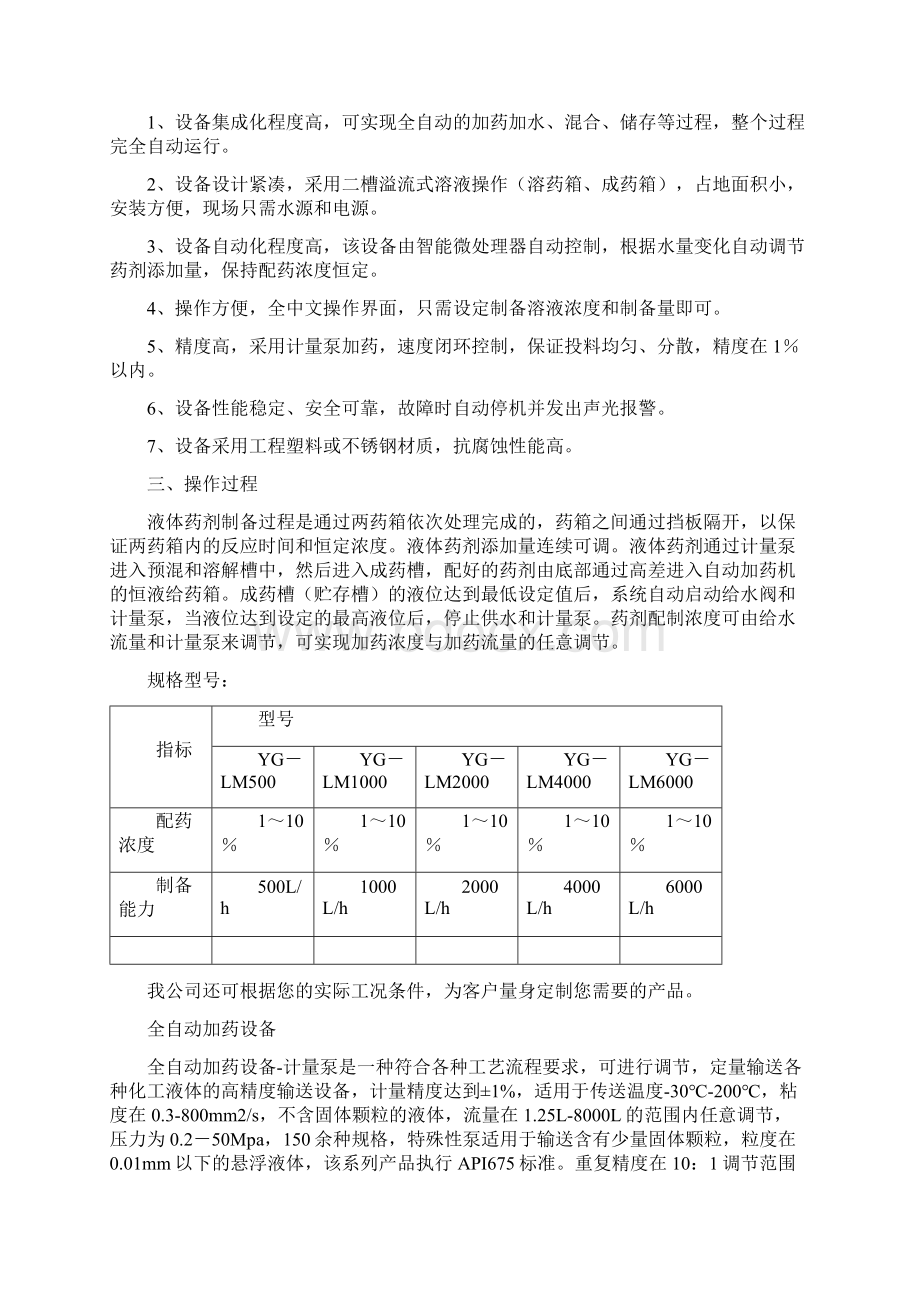 液体药剂自动配比设备Word格式.docx_第2页