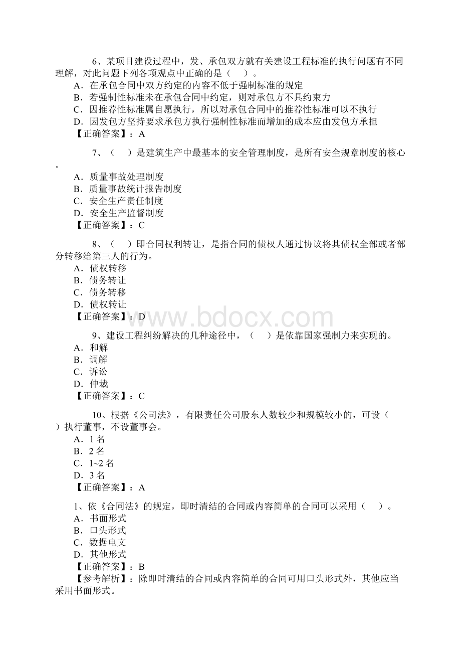 二级建造师《法规及相关知识》考试模拟练习汇总Word文档下载推荐.docx_第2页