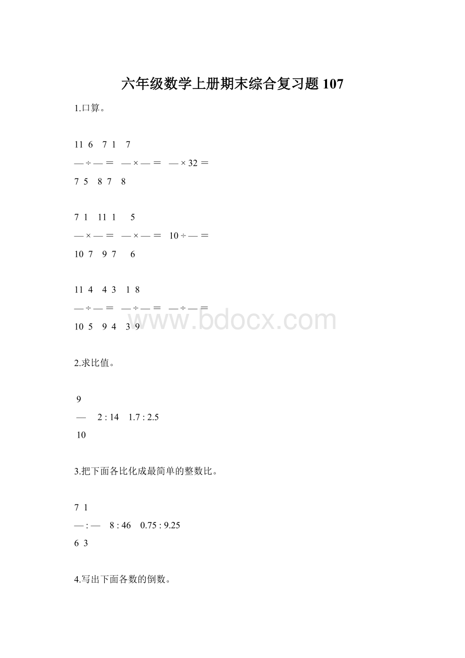 六年级数学上册期末综合复习题107Word文档格式.docx