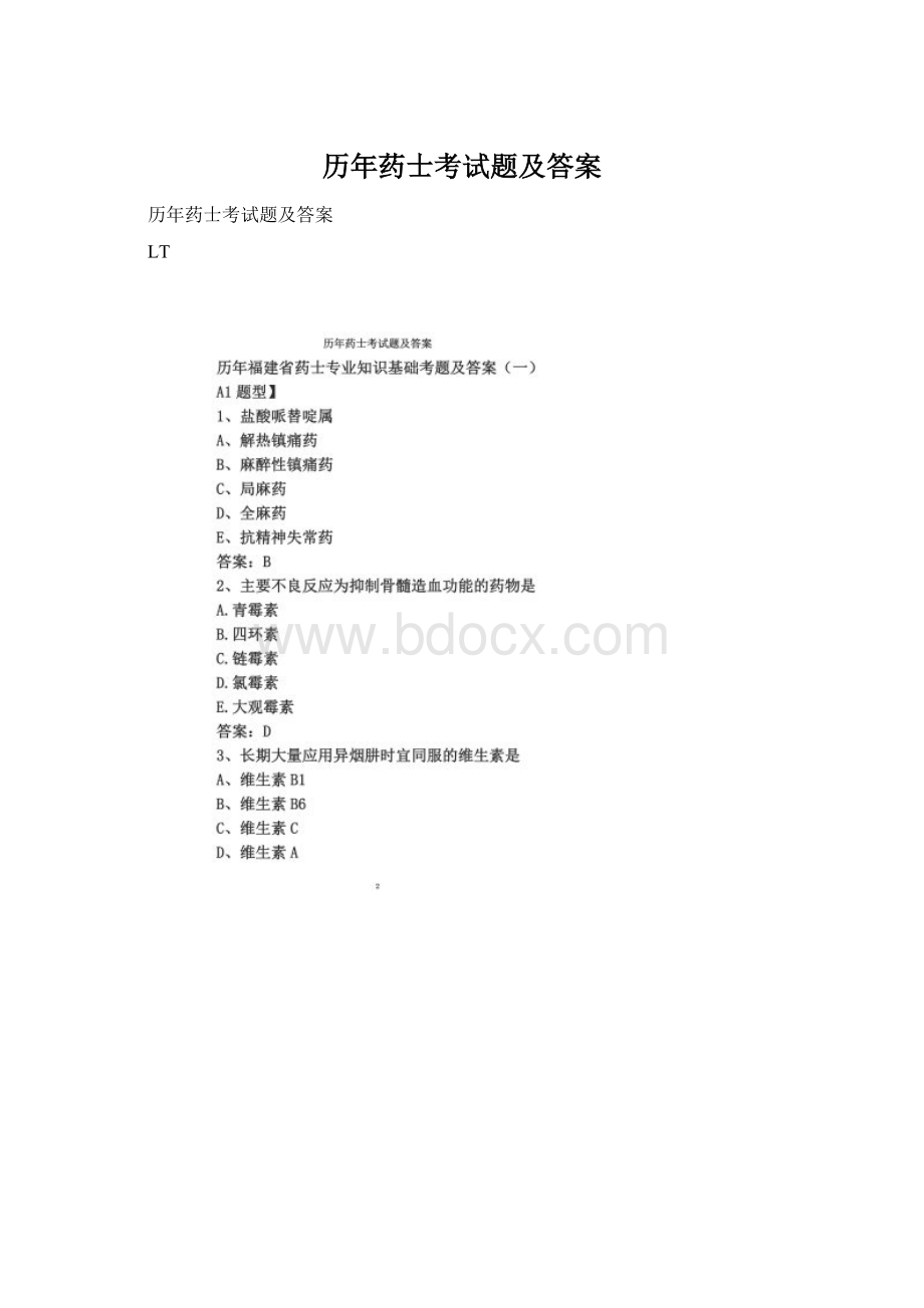 历年药士考试题及答案Word文档格式.docx_第1页