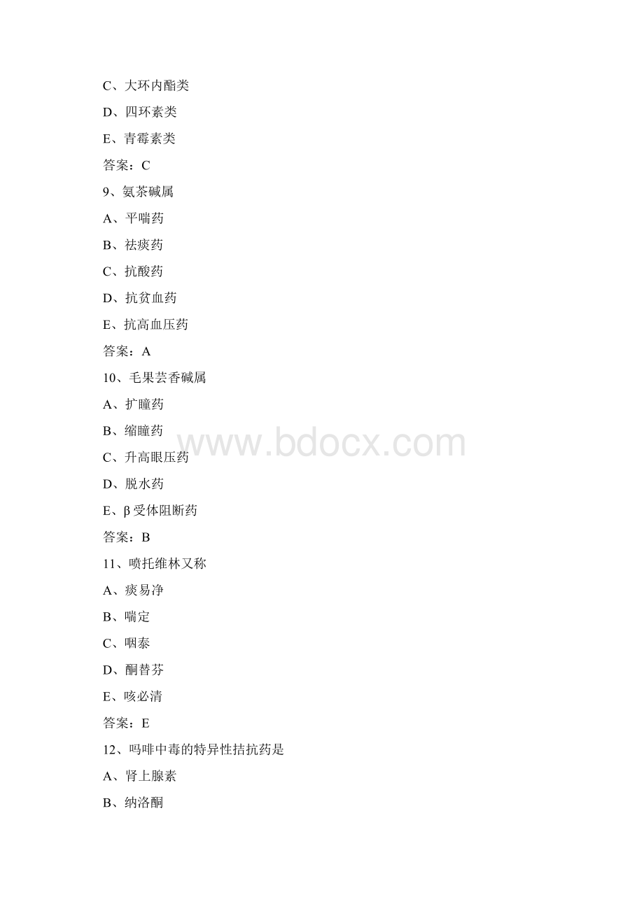 历年药士考试题及答案Word文档格式.docx_第3页