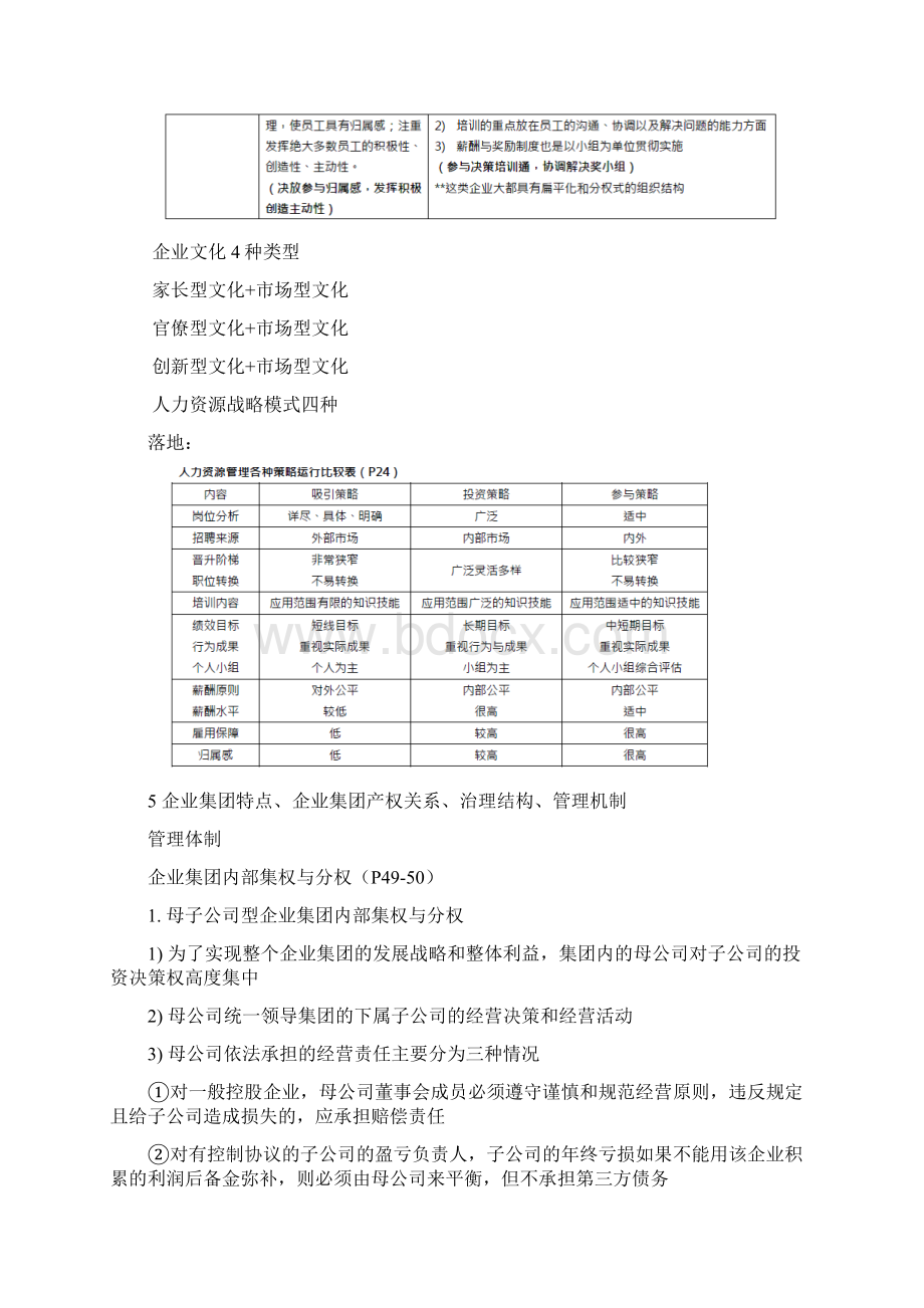 人力资源管理师一级实操考试大题.docx_第2页