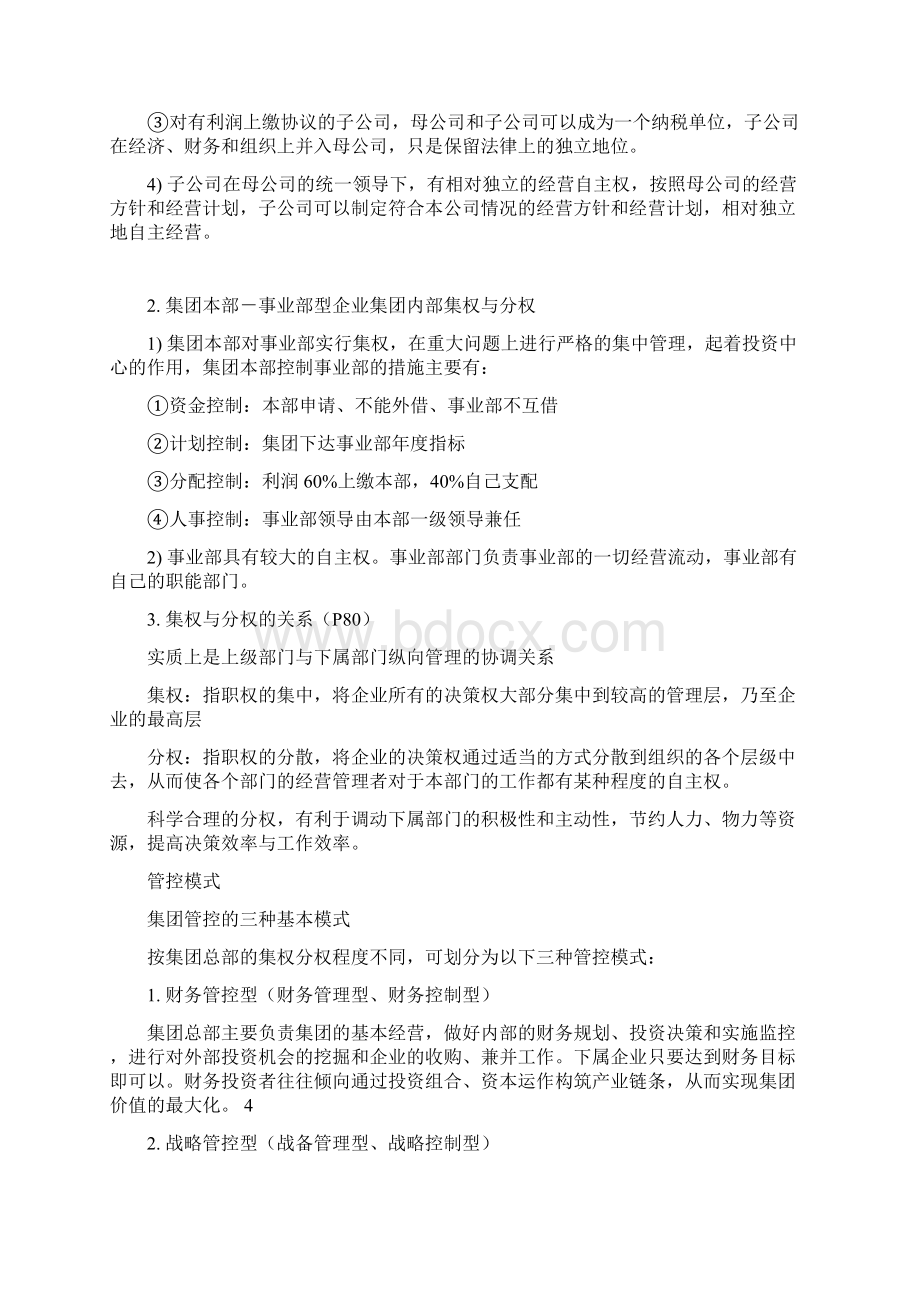 人力资源管理师一级实操考试大题.docx_第3页