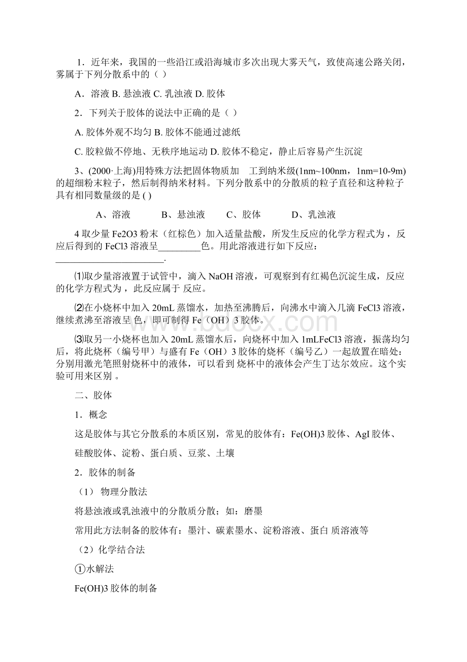 胶体的导学案1Word格式文档下载.docx_第3页