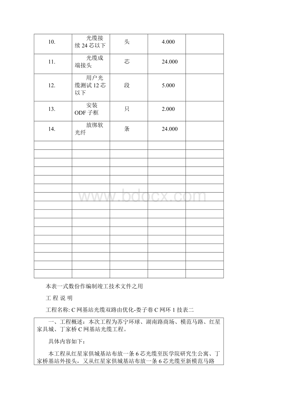 竣工技术文件.docx_第3页