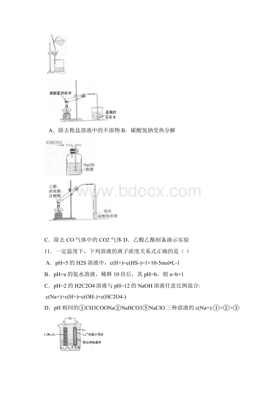 全国高考理综试题新课标2.docx_第3页