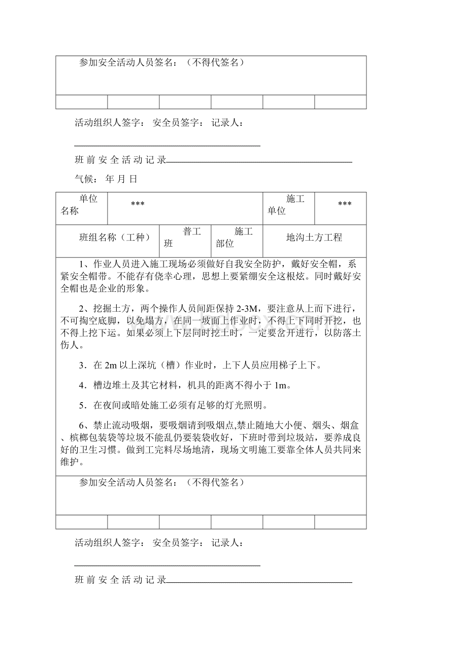 普工班前安全系统精彩活动记录簿.docx_第3页