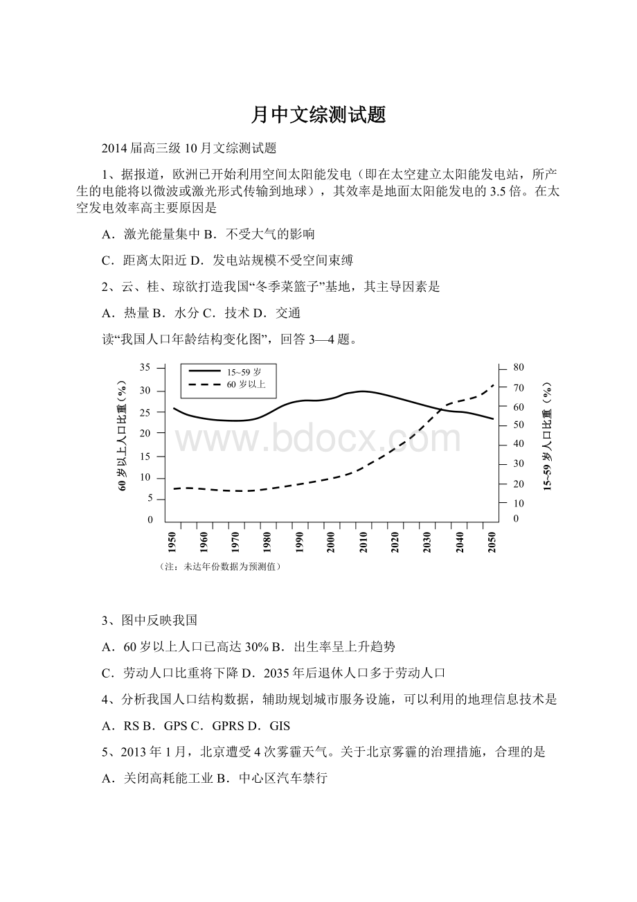 月中文综测试题Word文档格式.docx