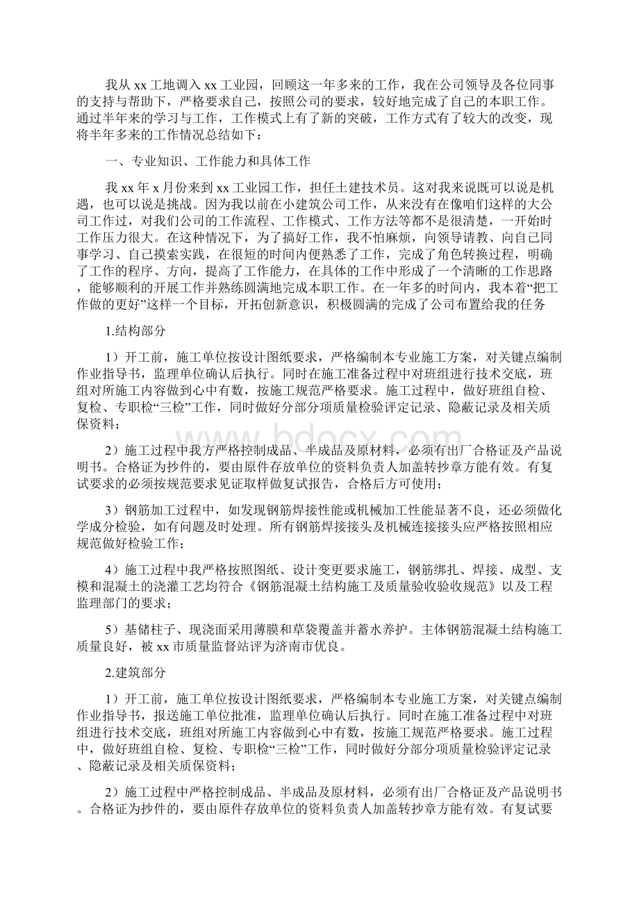 建筑工程个人年终工作总结.docx_第3页