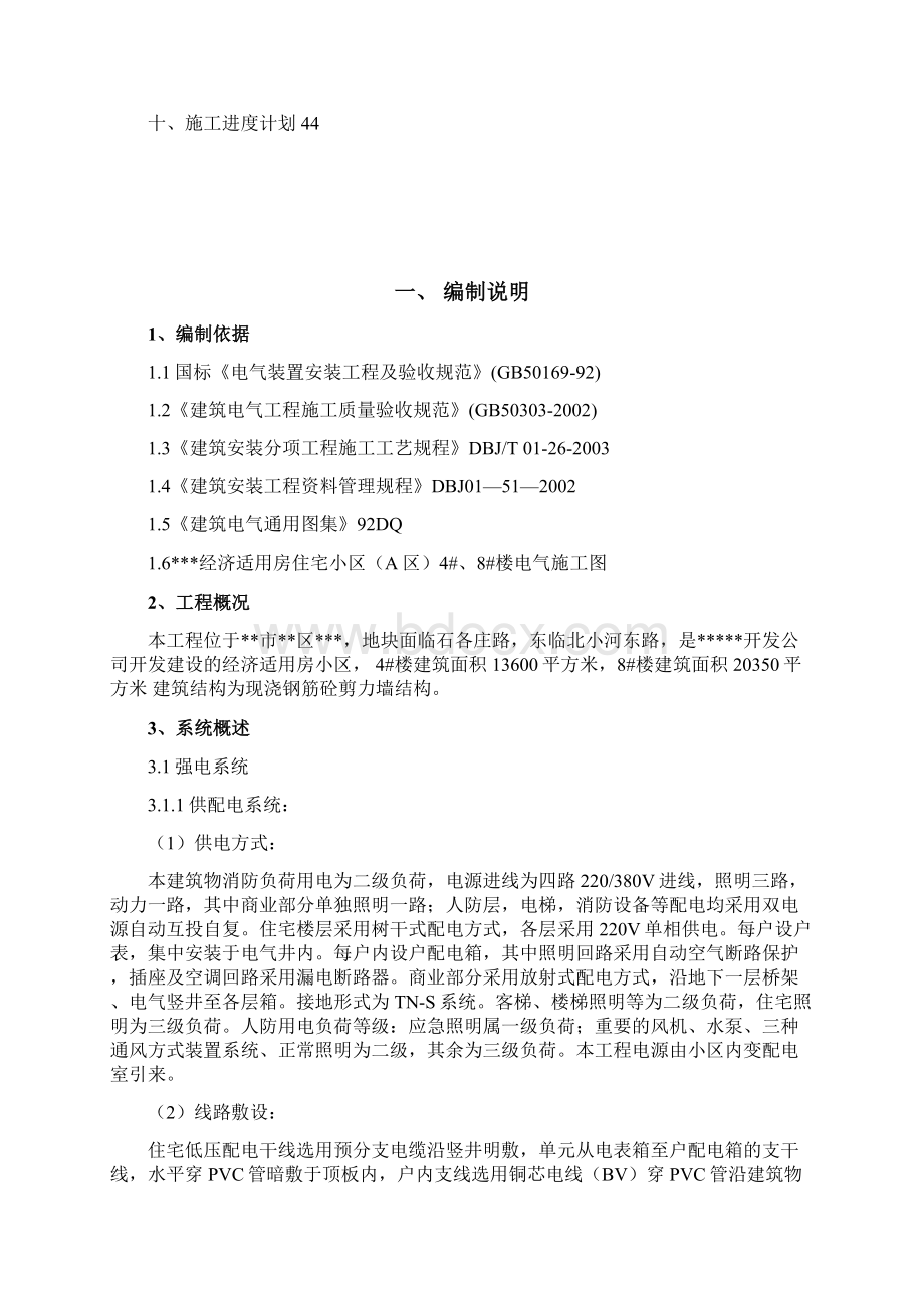 住宅小区电气工程施工组织设计.docx_第2页