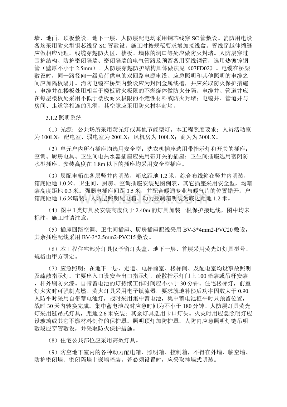 住宅小区电气工程施工组织设计.docx_第3页