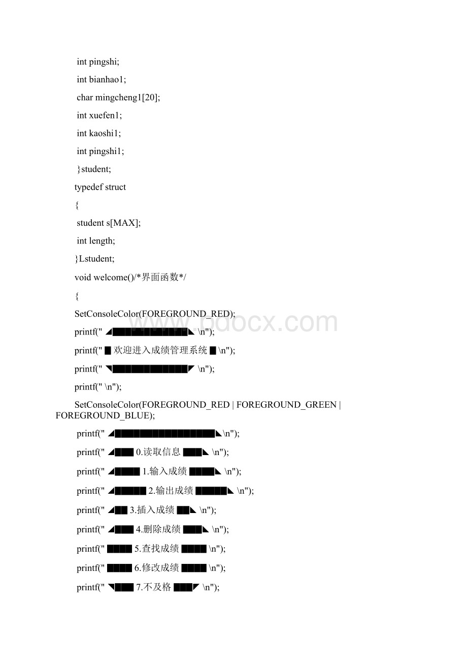 c语言程序设计之学生成绩管理系统精华版Word文档下载推荐.docx_第2页