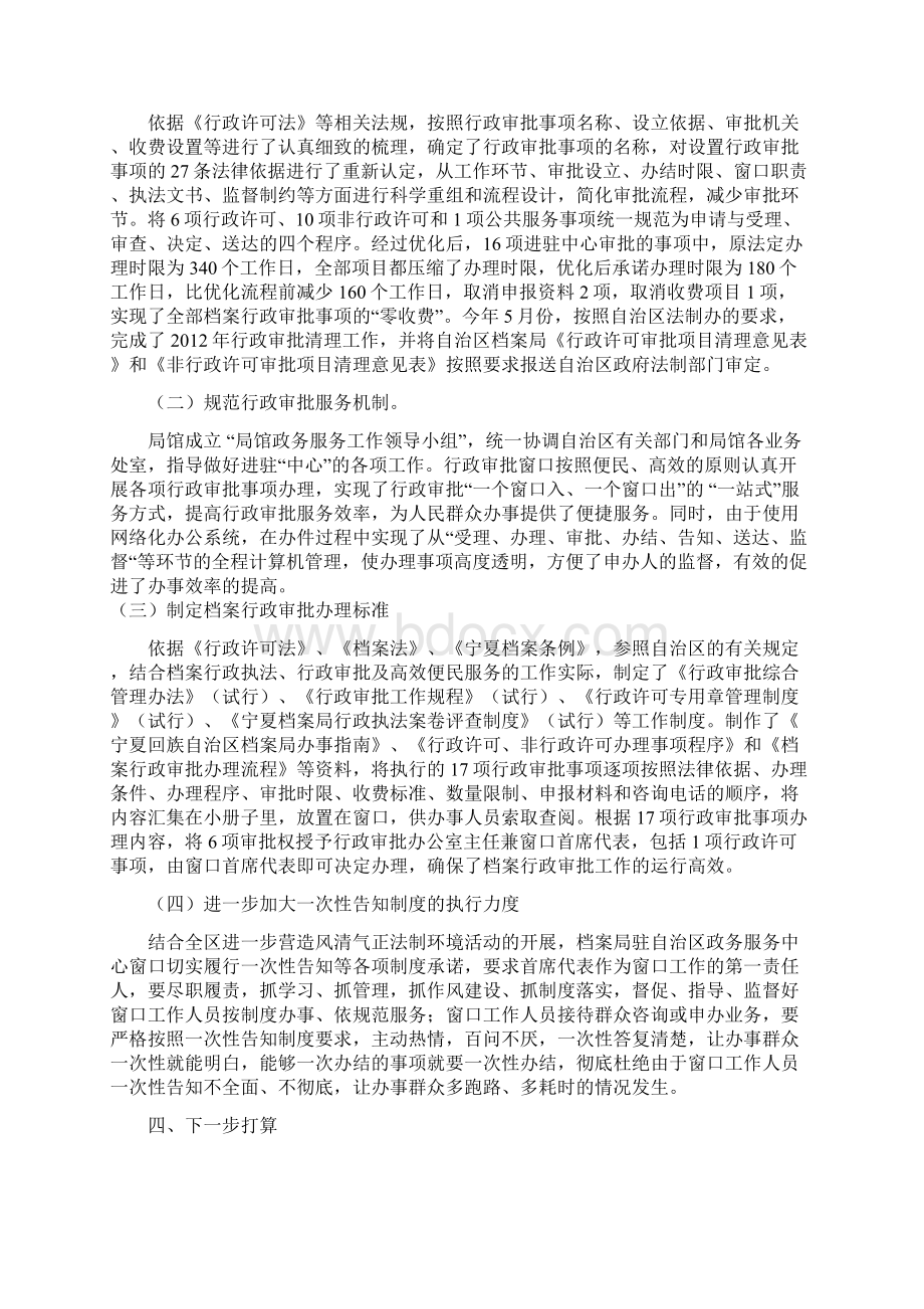 自治区档案局行政执法案卷自查工作报告Word下载.docx_第2页