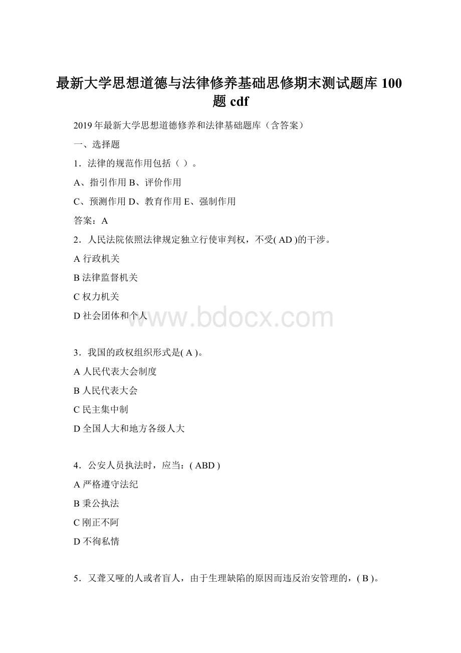 最新大学思想道德与法律修养基础思修期末测试题库100题cdf.docx