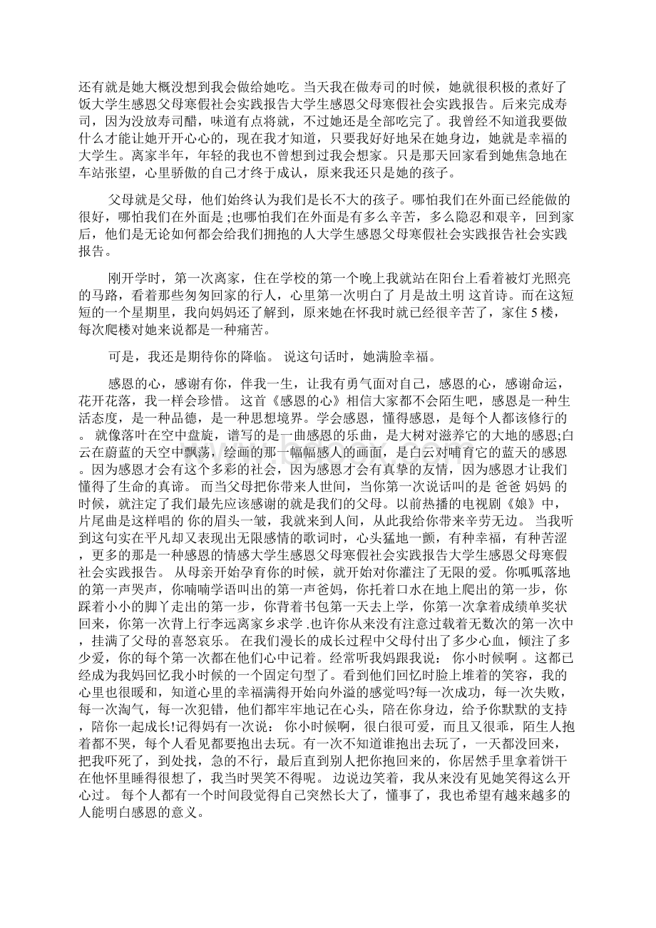 感恩父母实践报告范文.docx_第2页