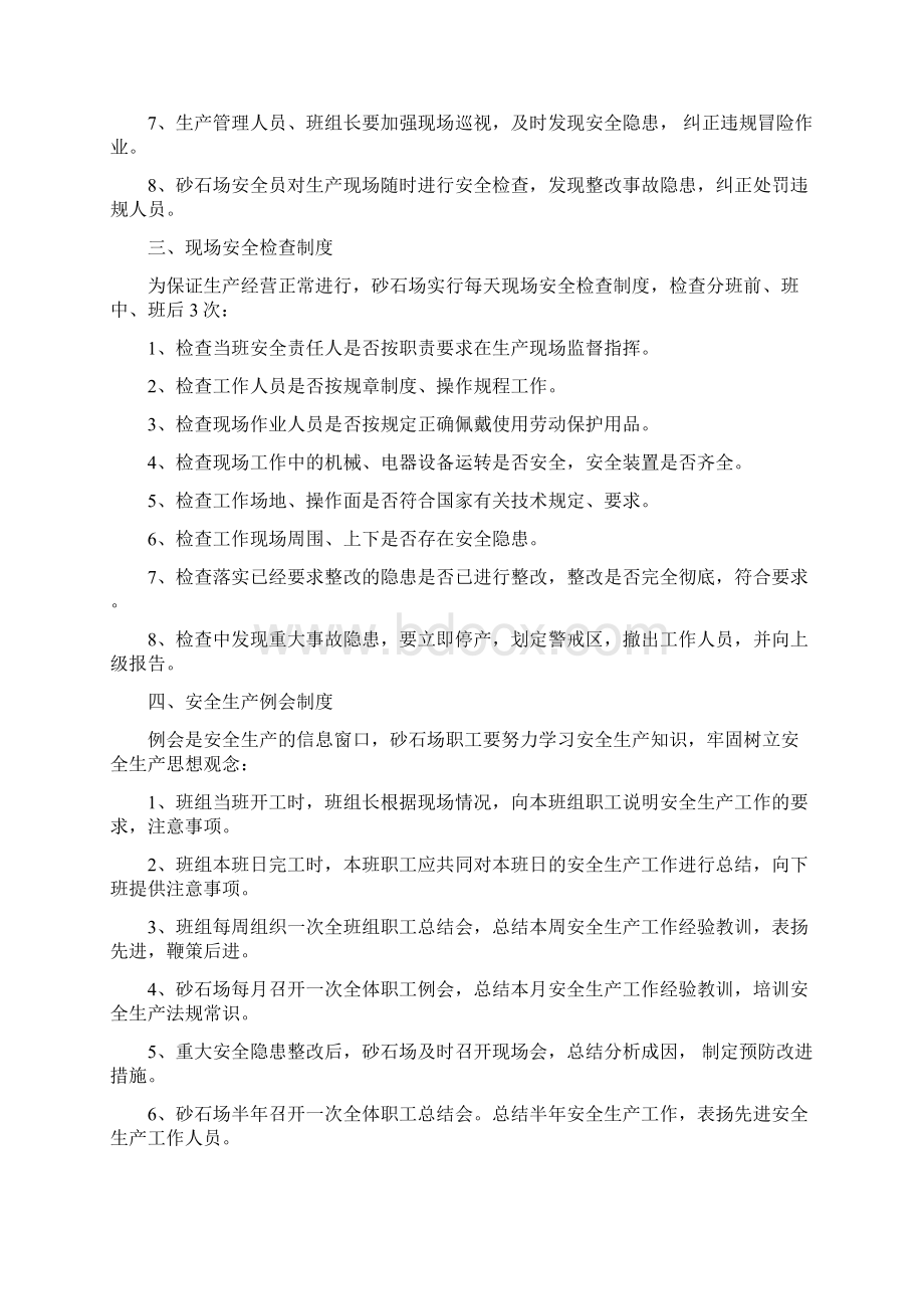 砂场管理系统规章地制度.docx_第2页