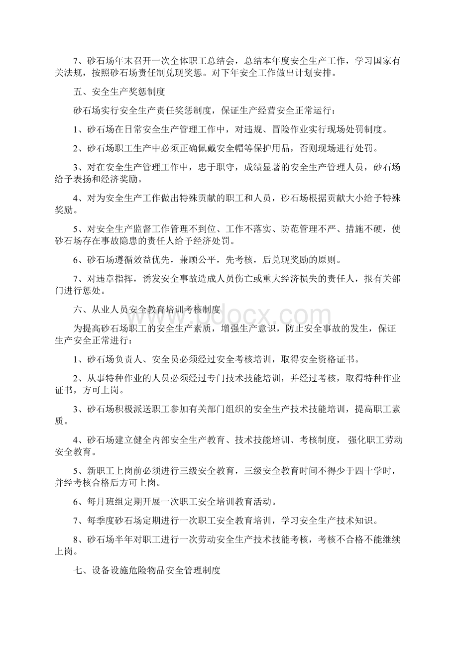 砂场管理系统规章地制度.docx_第3页